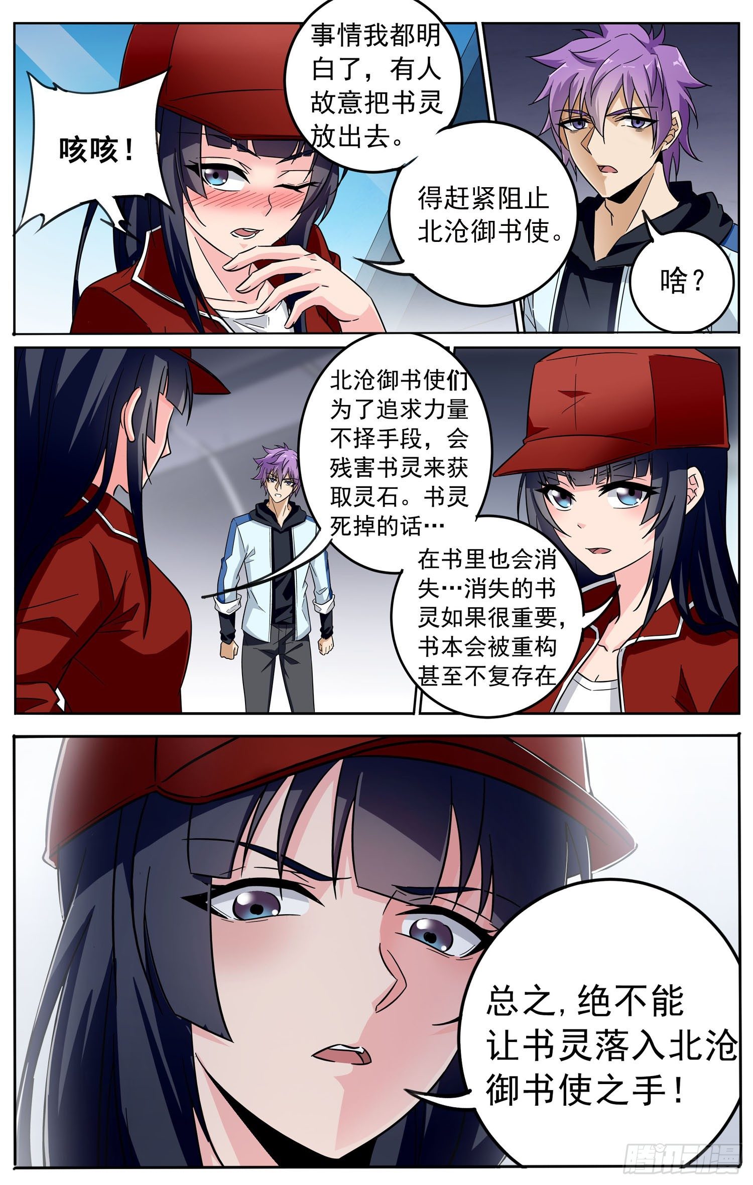 第二十五回 书灵的秘密17