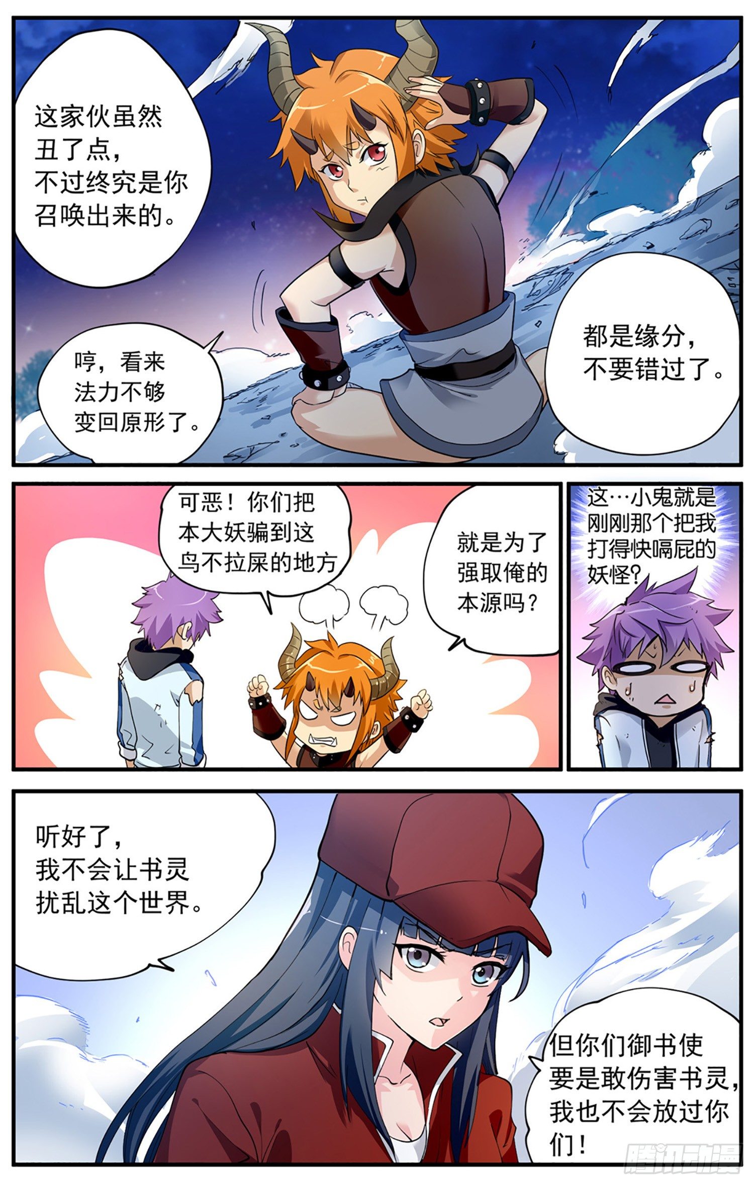 第三回 红衣女9