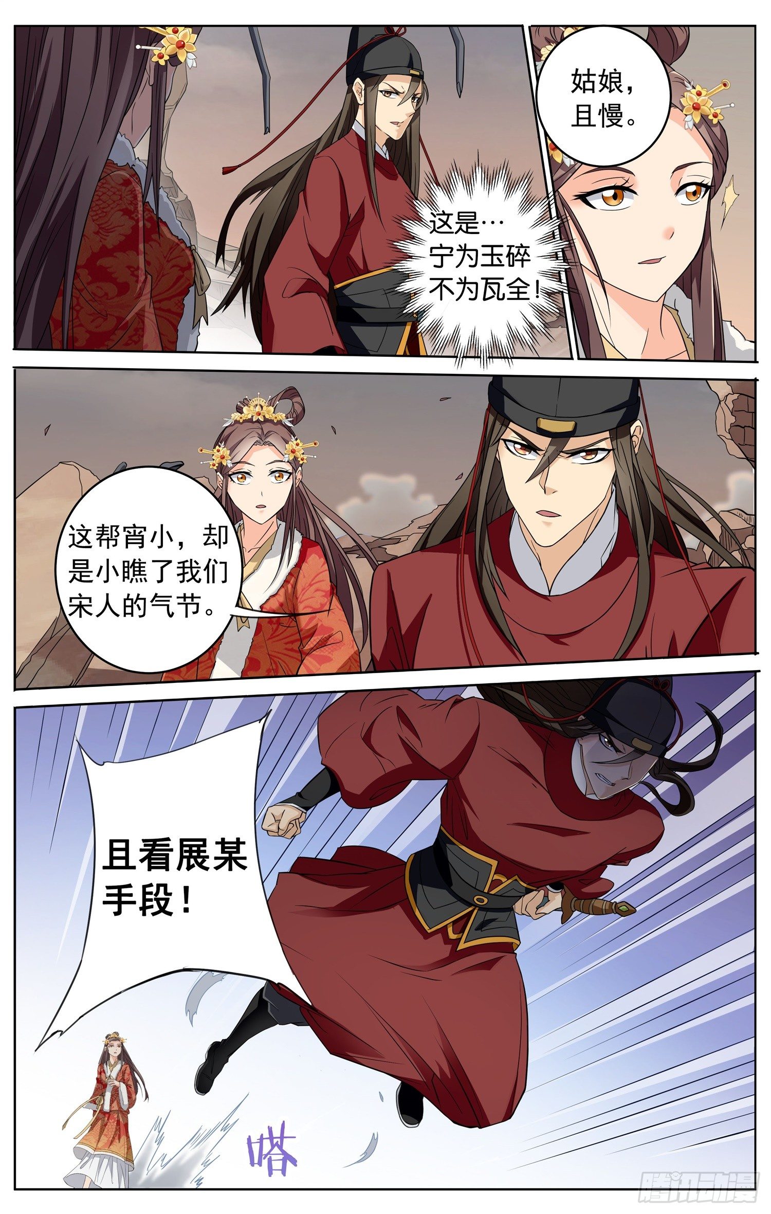 第三十二回 不速之客2