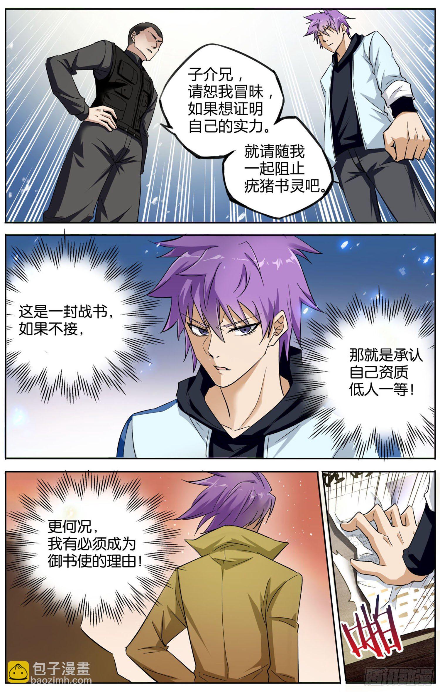 第五回 书灵作祟8