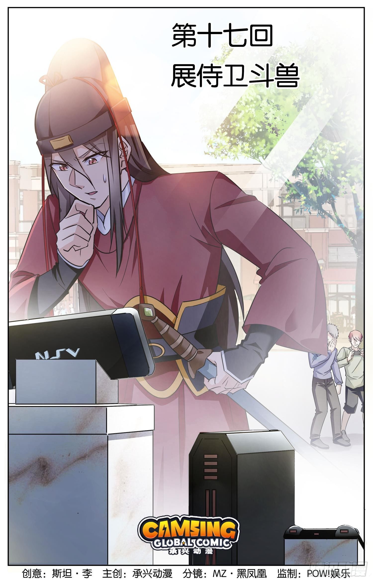 第十七回 展侍卫斗兽0