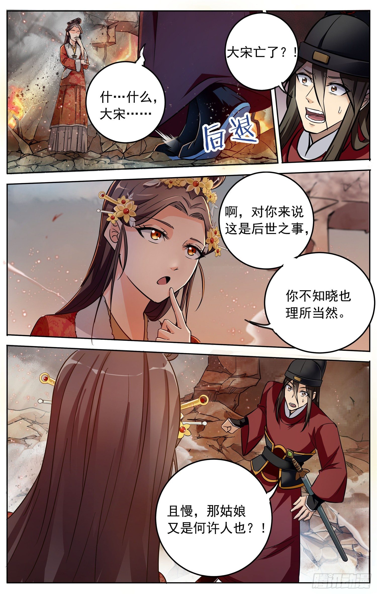第二十九回 断桥1
