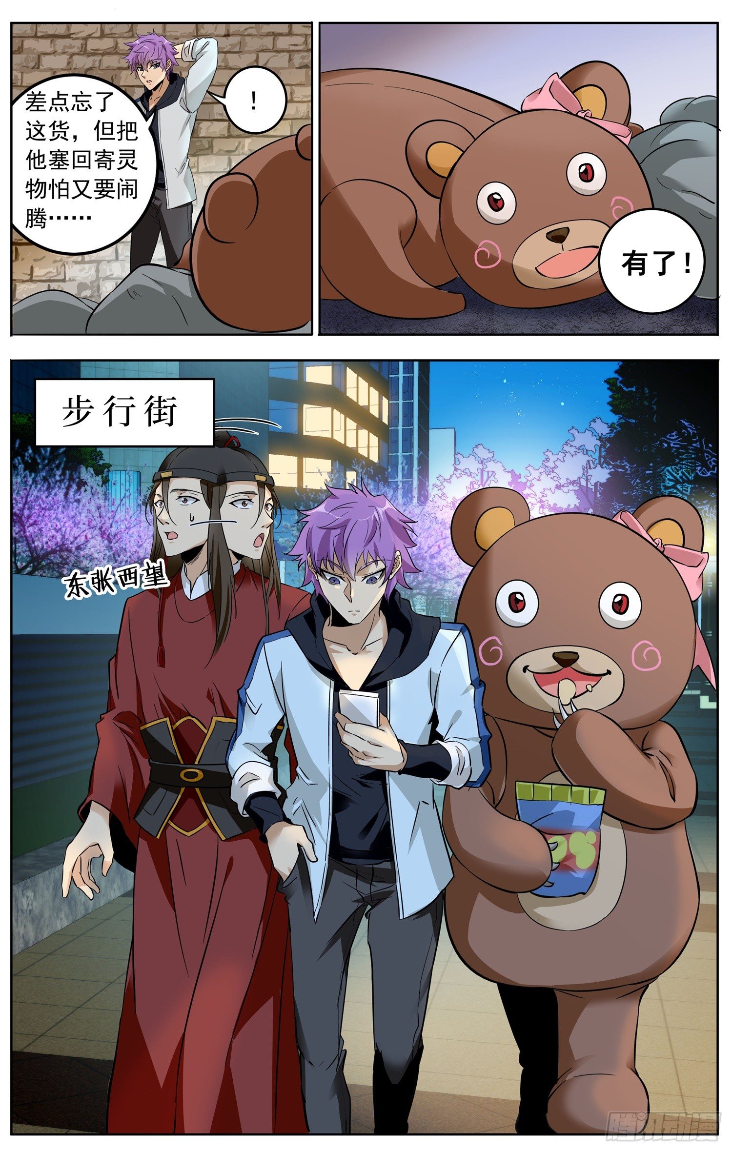 第十八回 邂逅3