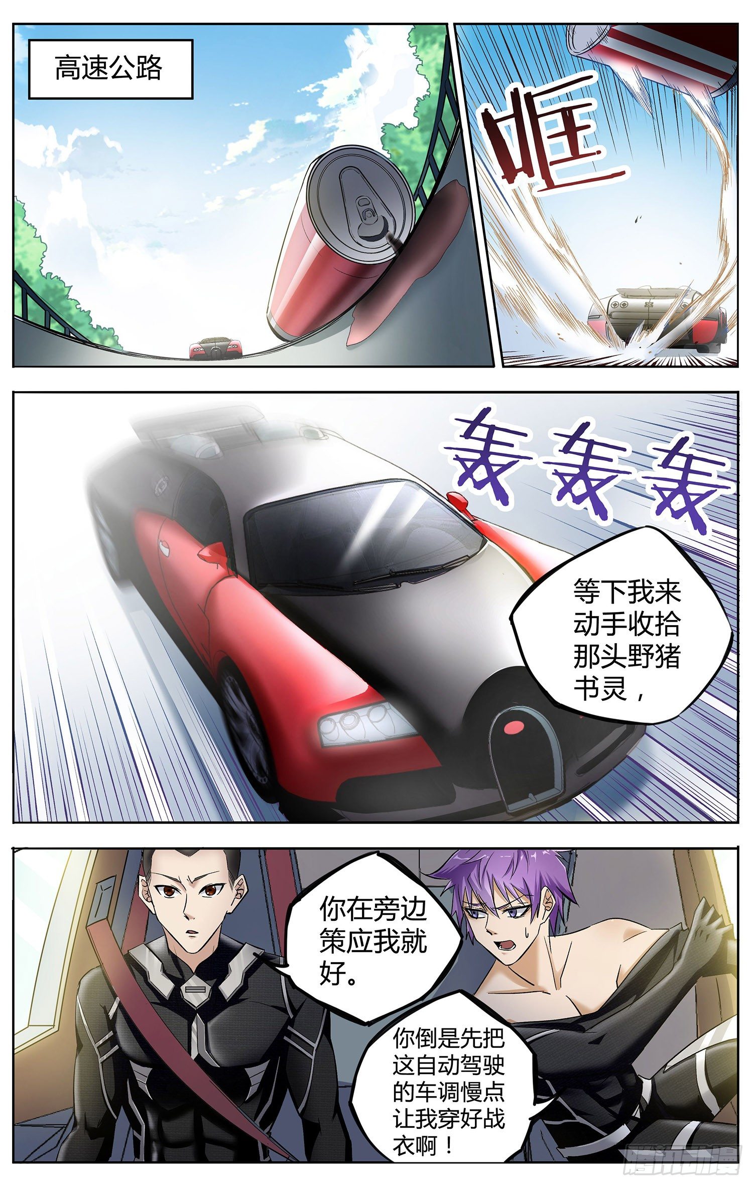 第六回 见习御书使1