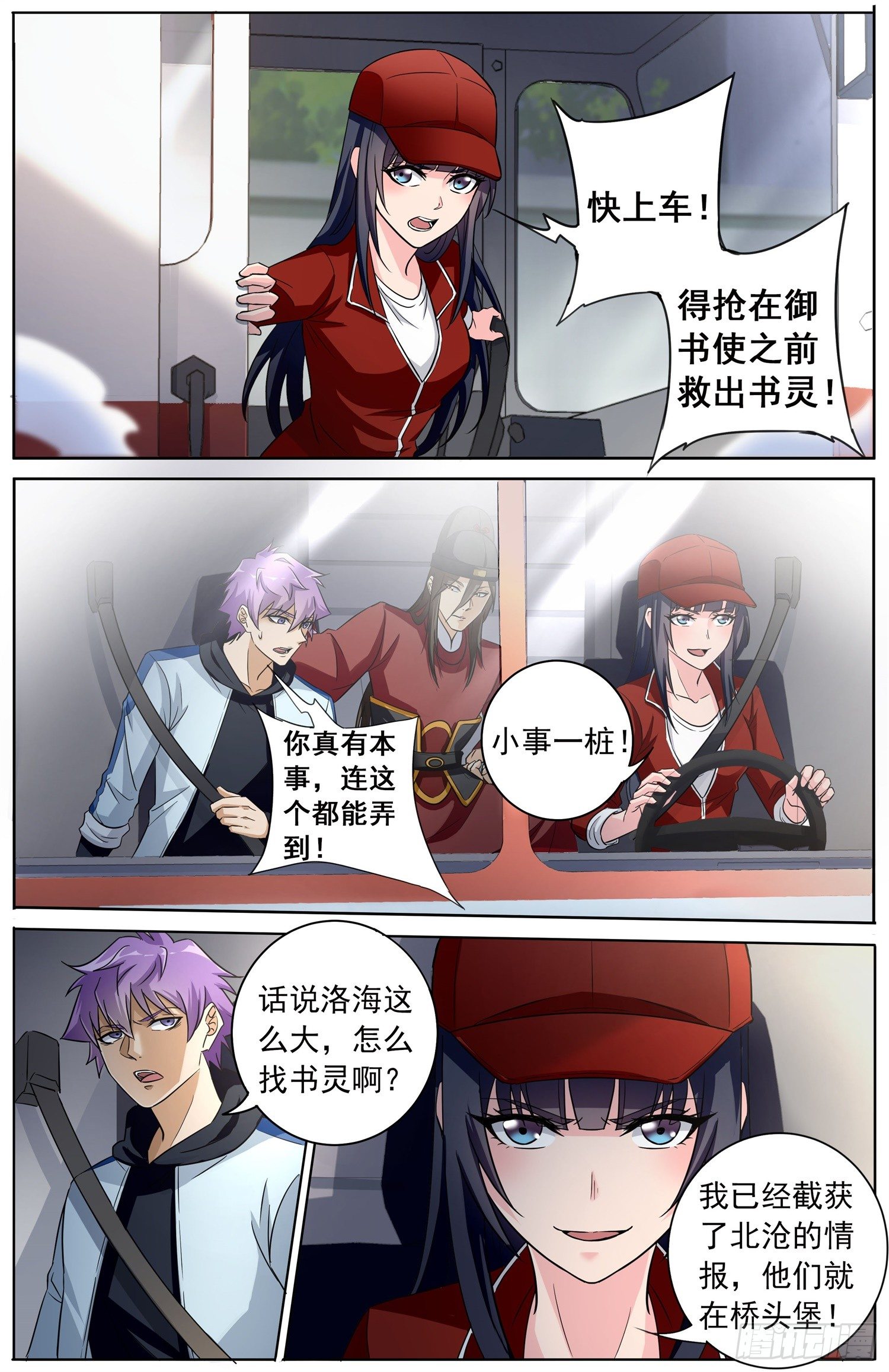 第二十八回 圈套2