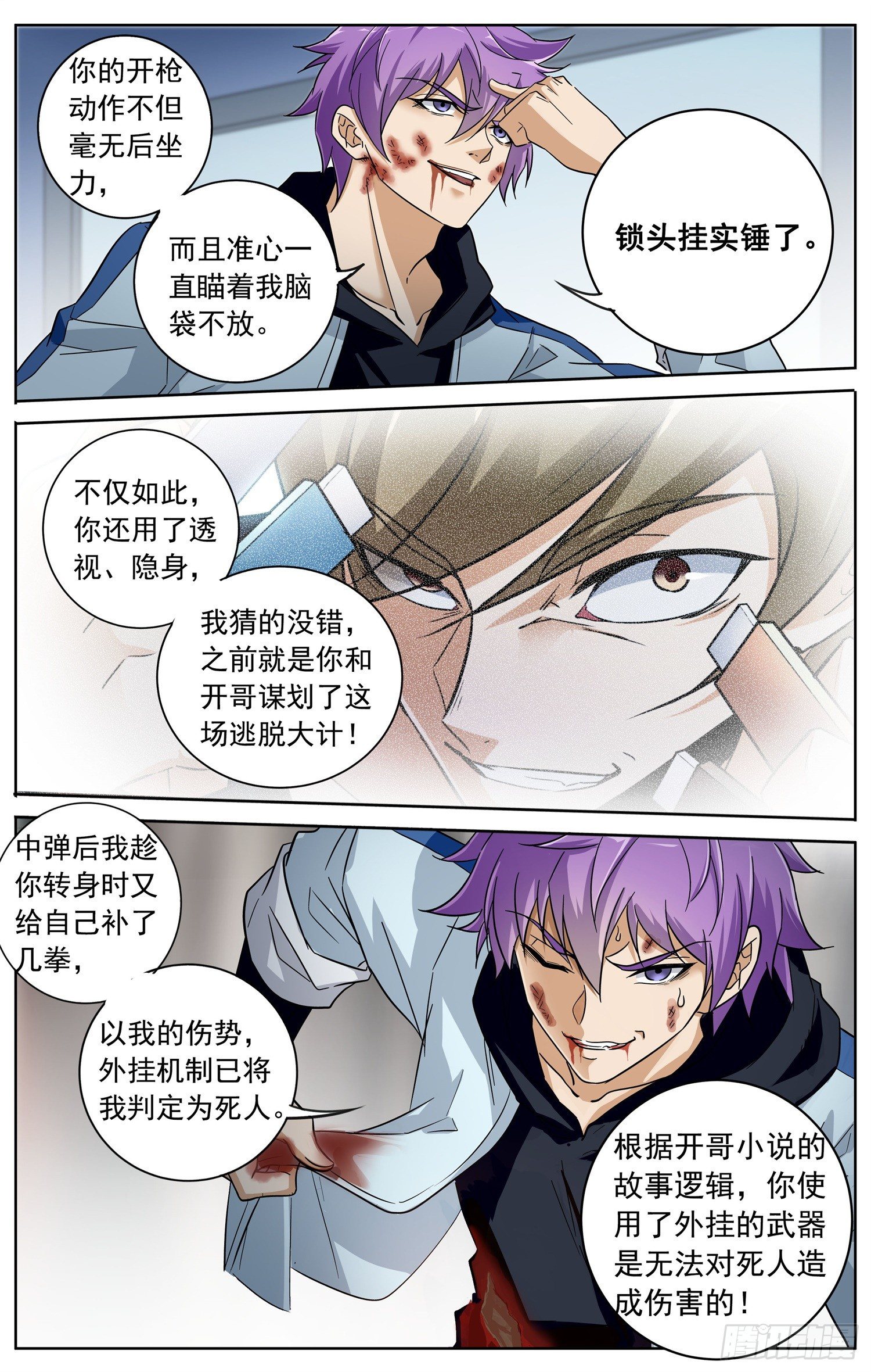第三十一回 绝不认输7