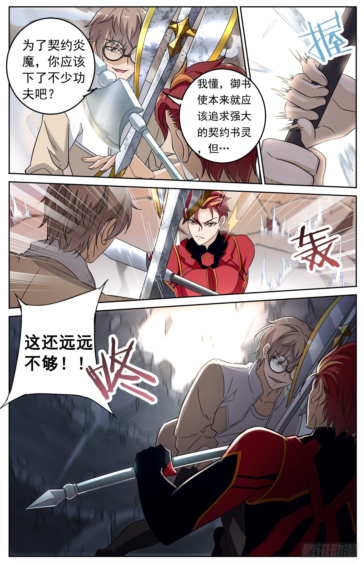 第二十七回 辛卫和炎魔10