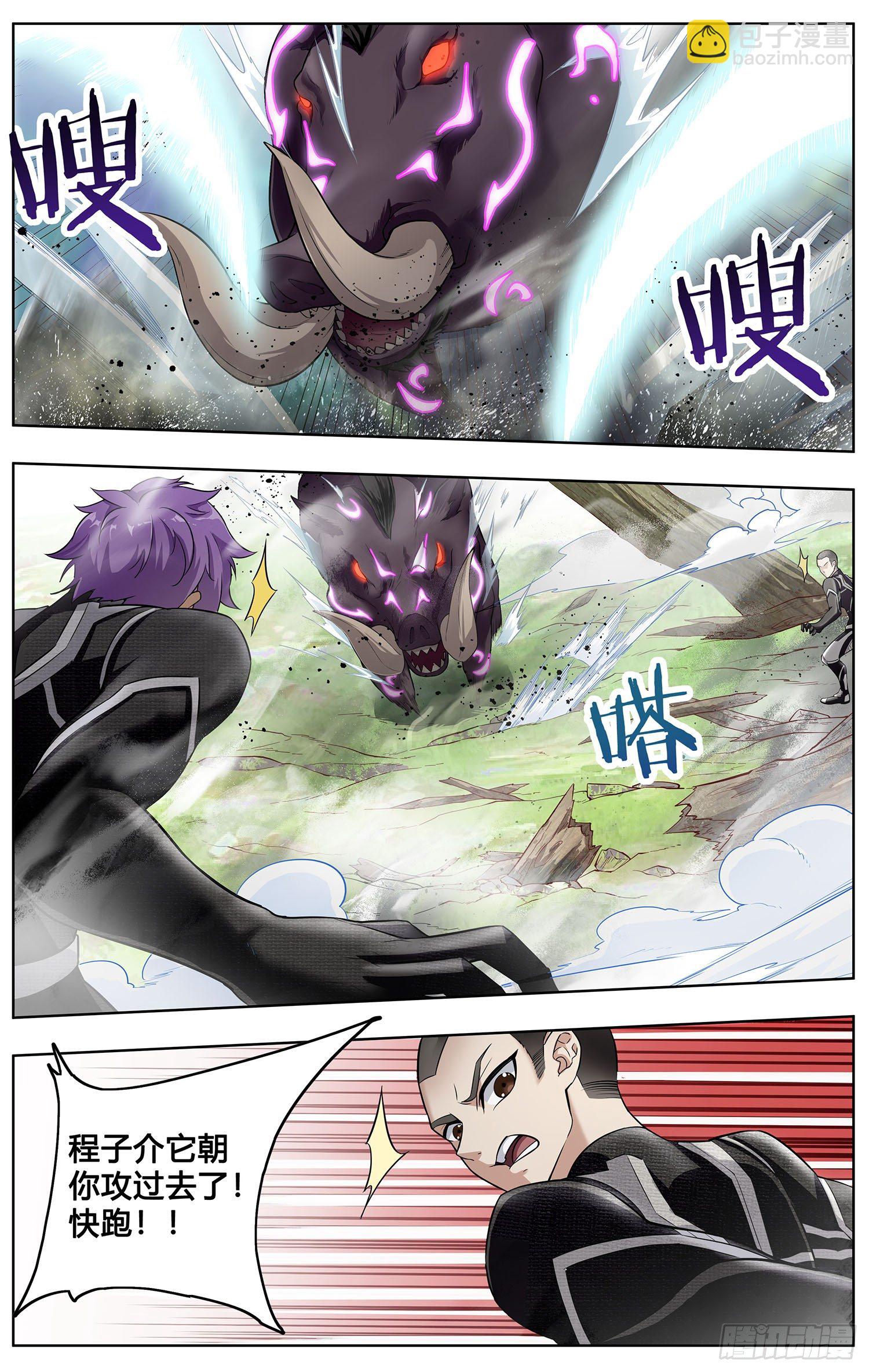 第七回 野猪大改造2