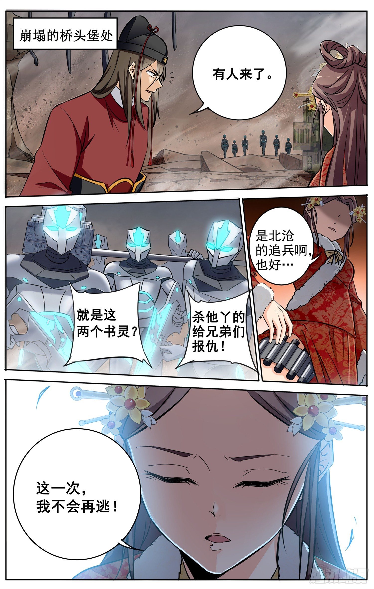 第三十二回 不速之客1