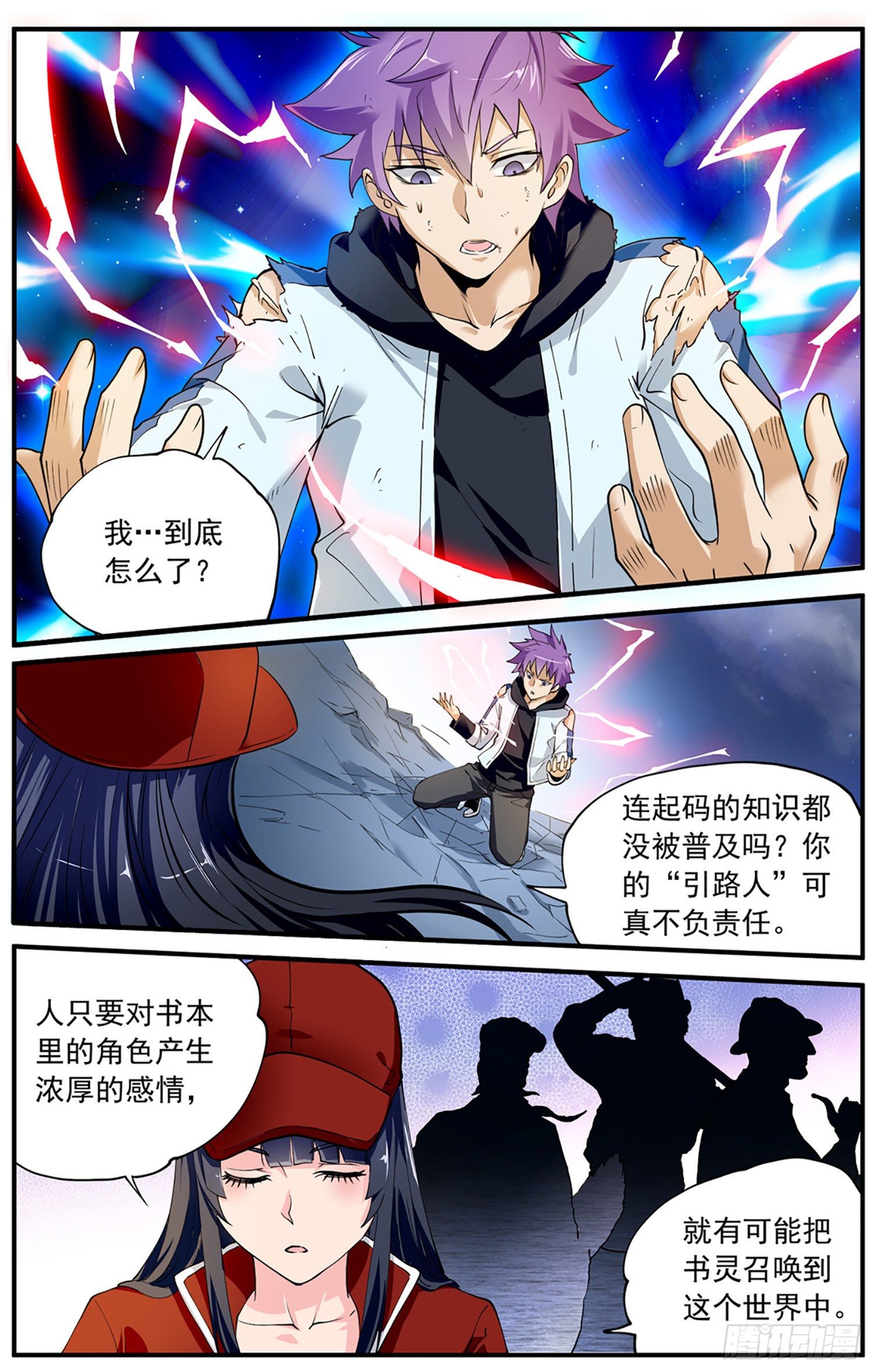 第三回 红衣女8