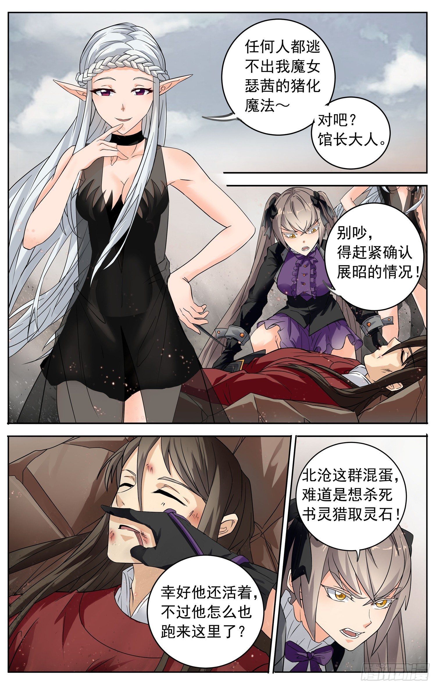第三十二回 不速之客11