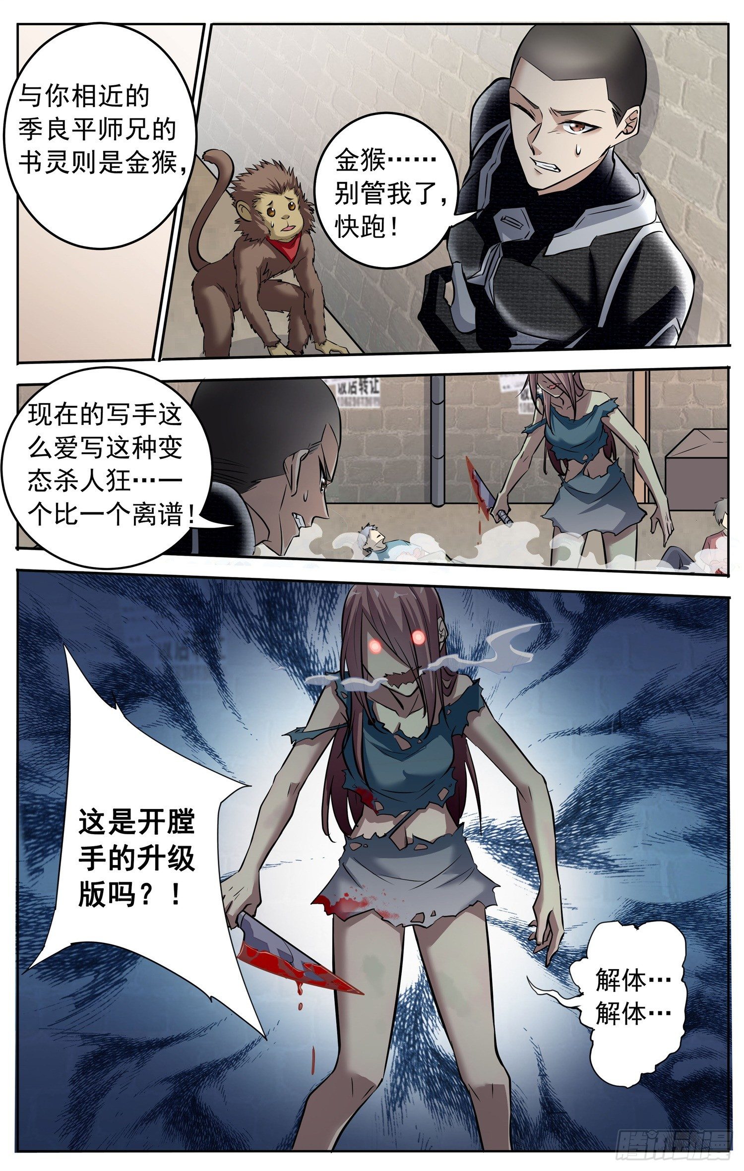 第二十五回 书灵的秘密4
