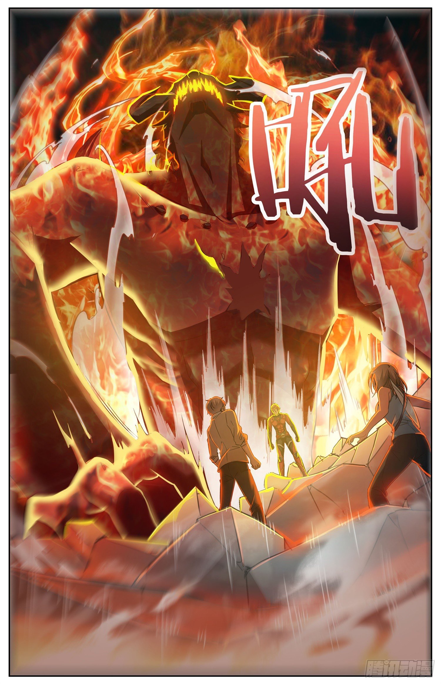 第二十七回 辛卫和炎魔3