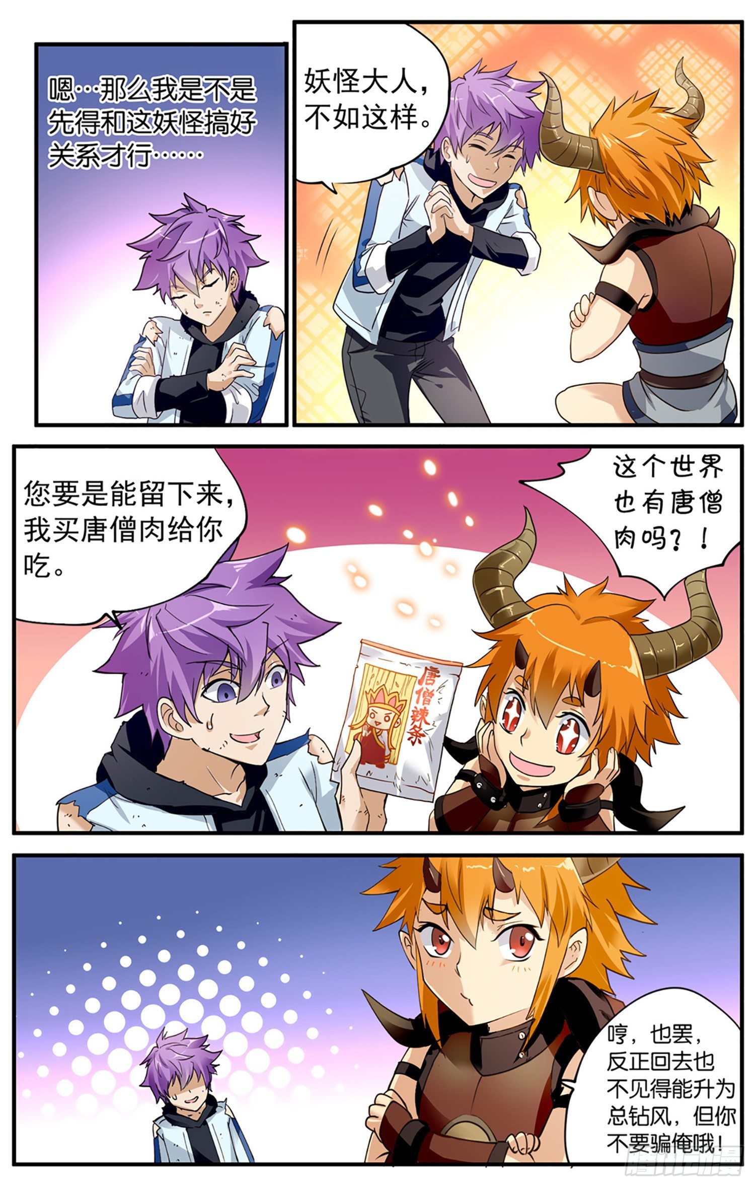 第三回 红衣女10