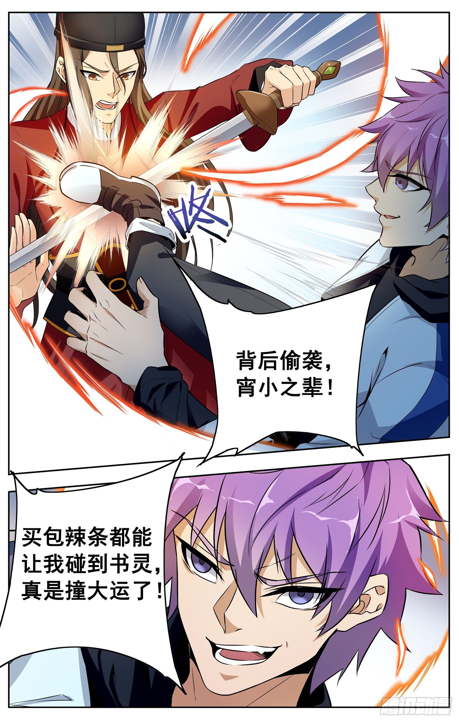 第十六回 三侠五义8