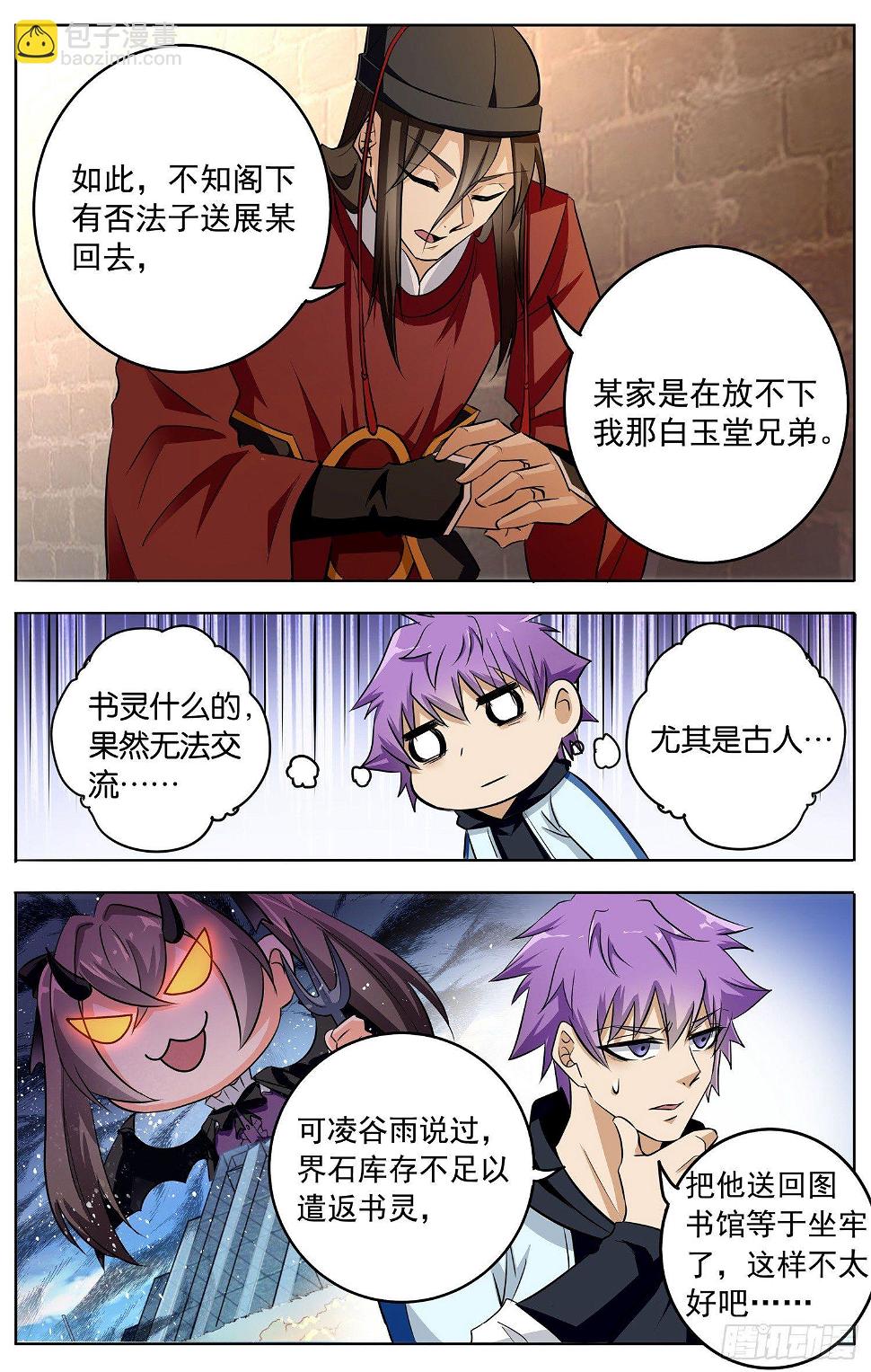 第十七回 展侍卫斗兽11