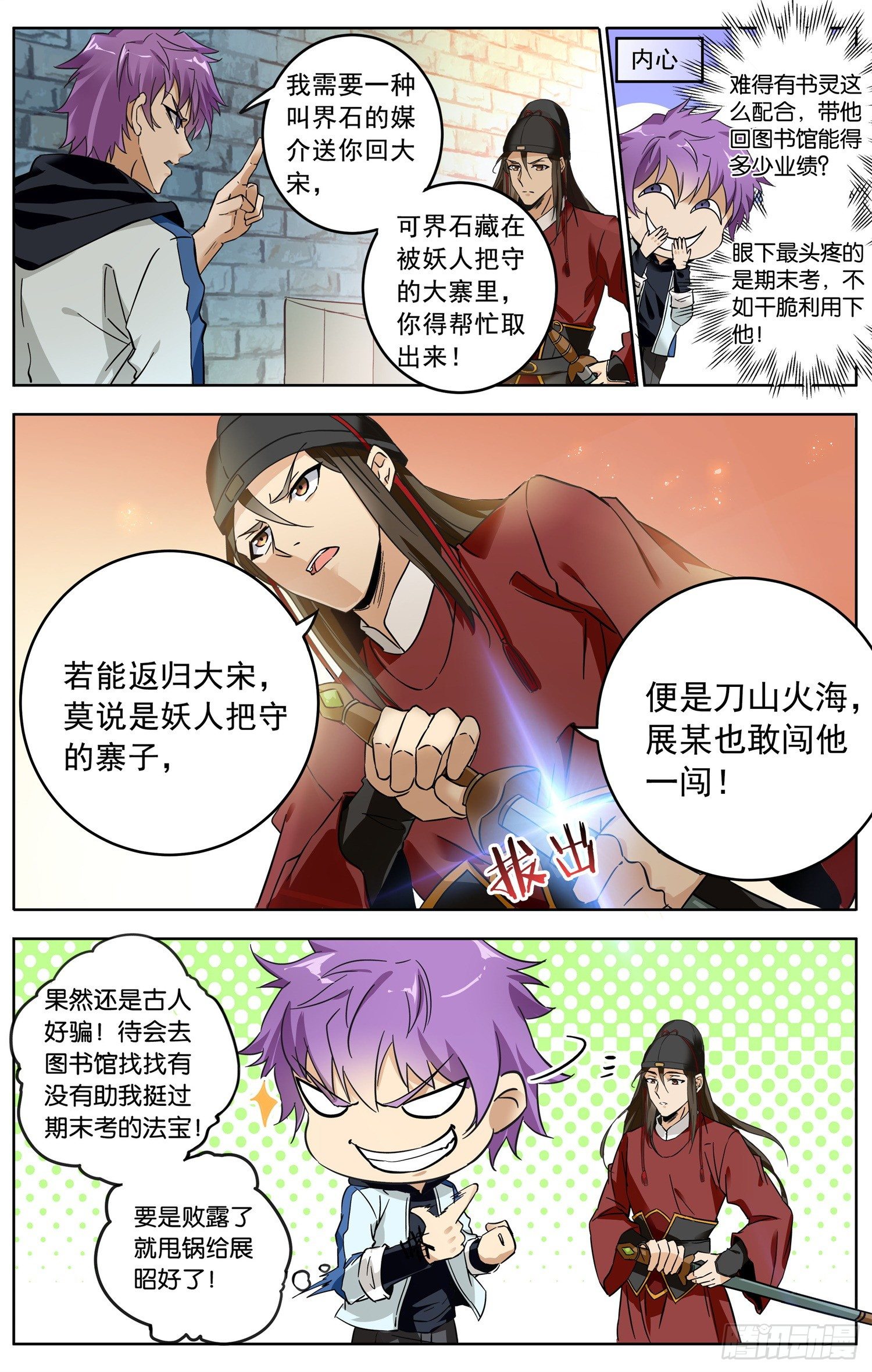 第十八回 邂逅1