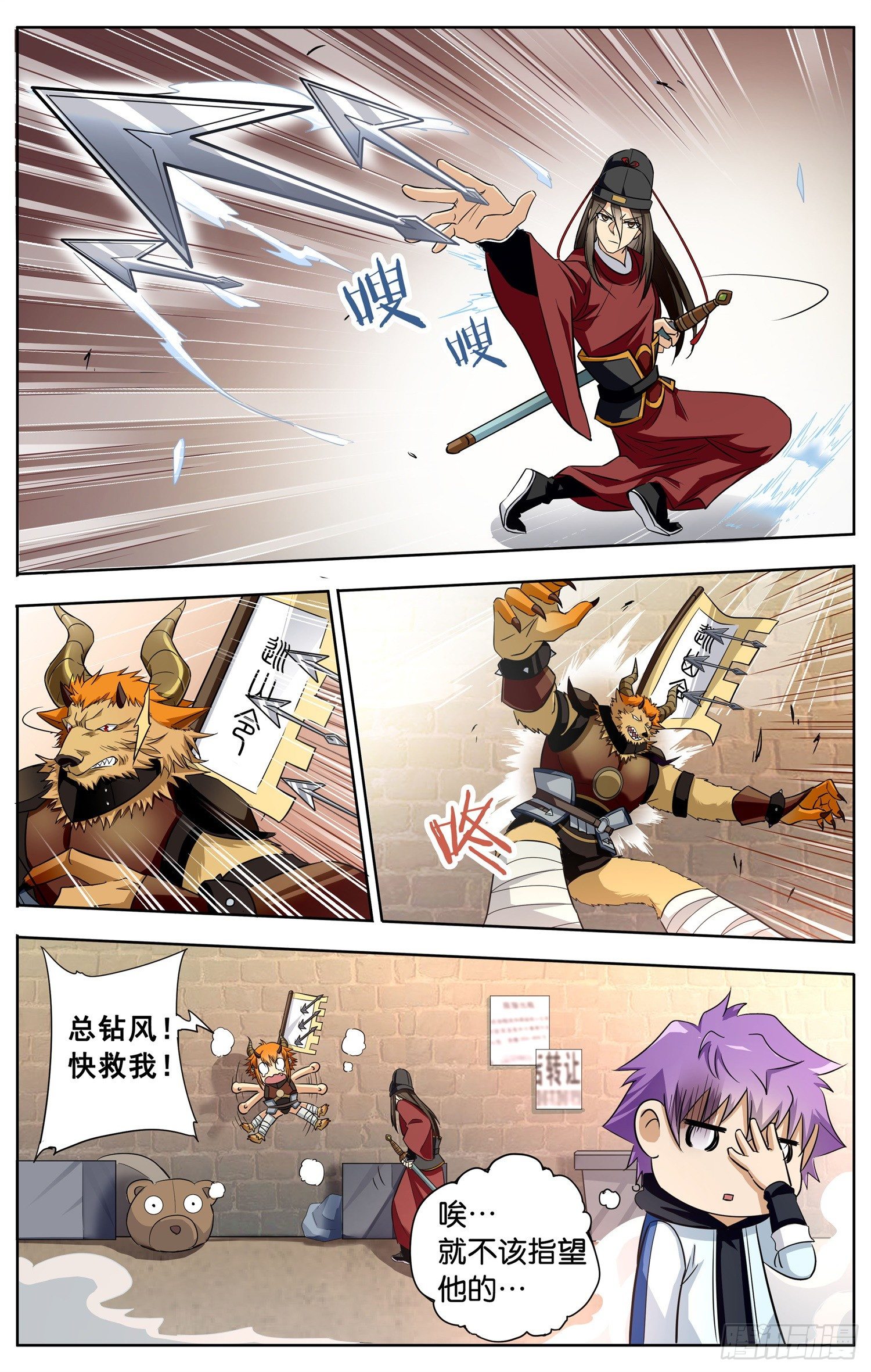 第十七回 展侍卫斗兽9