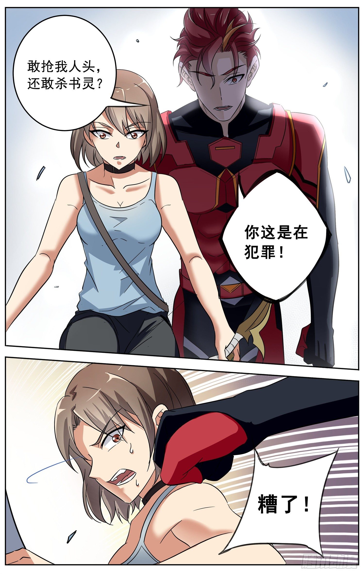 第二十六回 纷争11