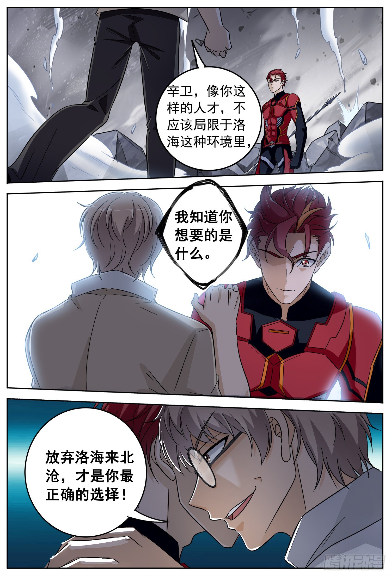 第二十七回 辛卫和炎魔14