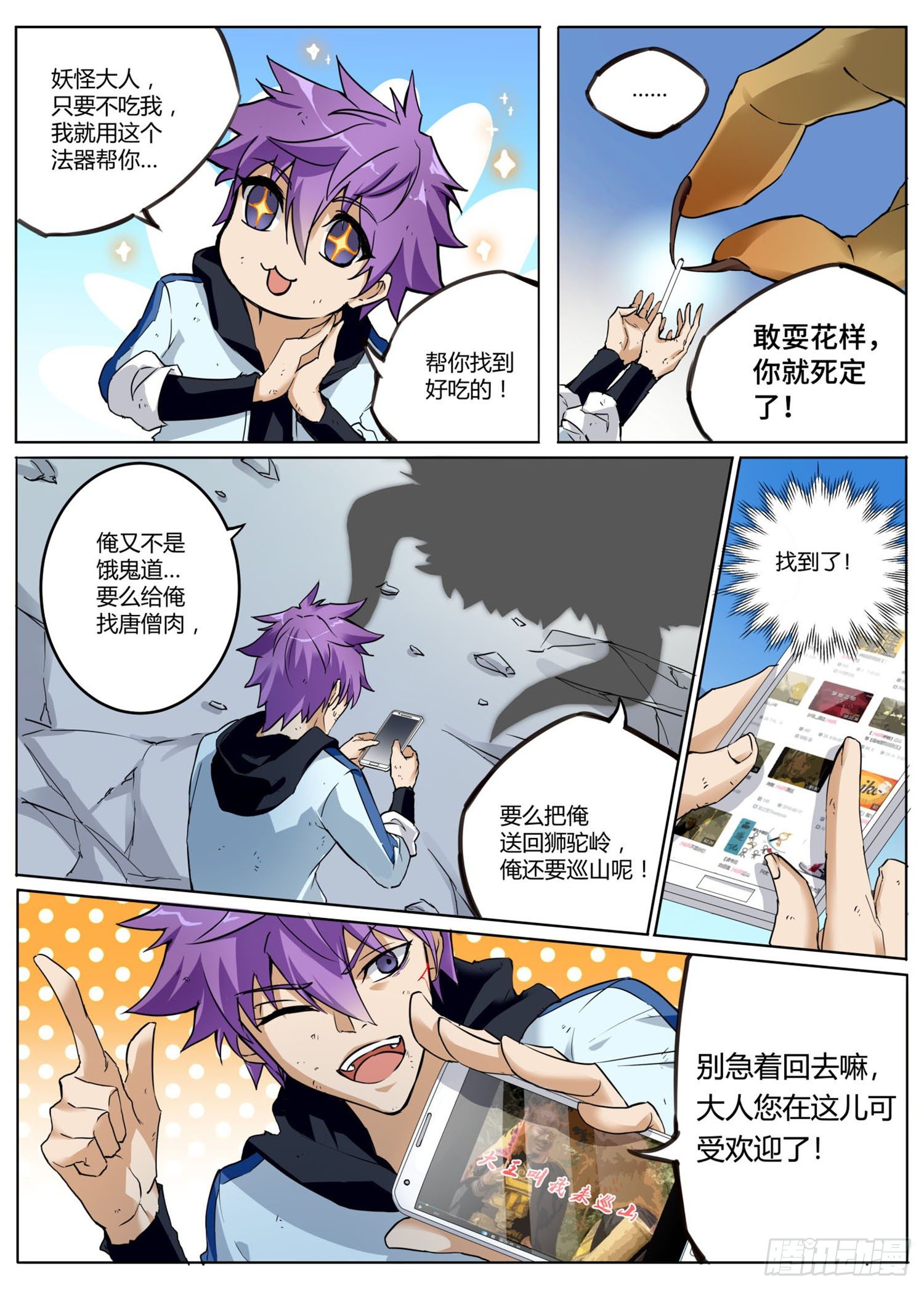 第二回 大王叫我来巡山6