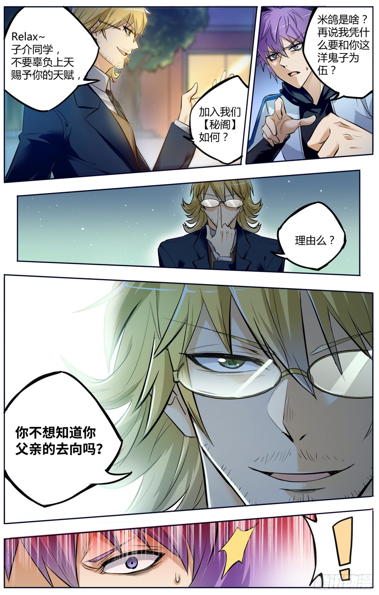 第四回 御书使1