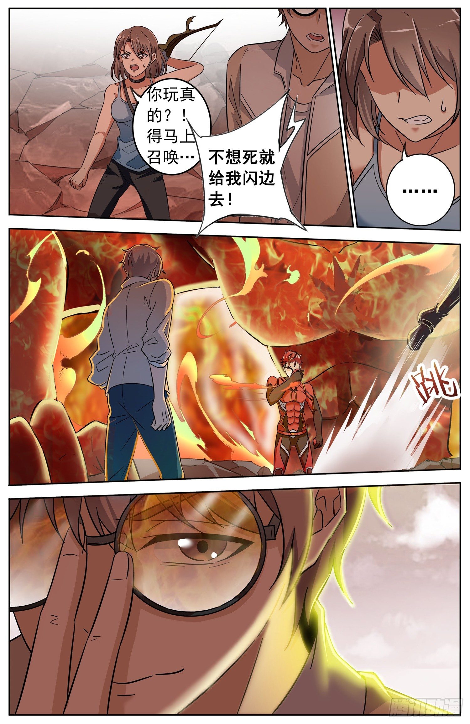 第二十七回 辛卫和炎魔4