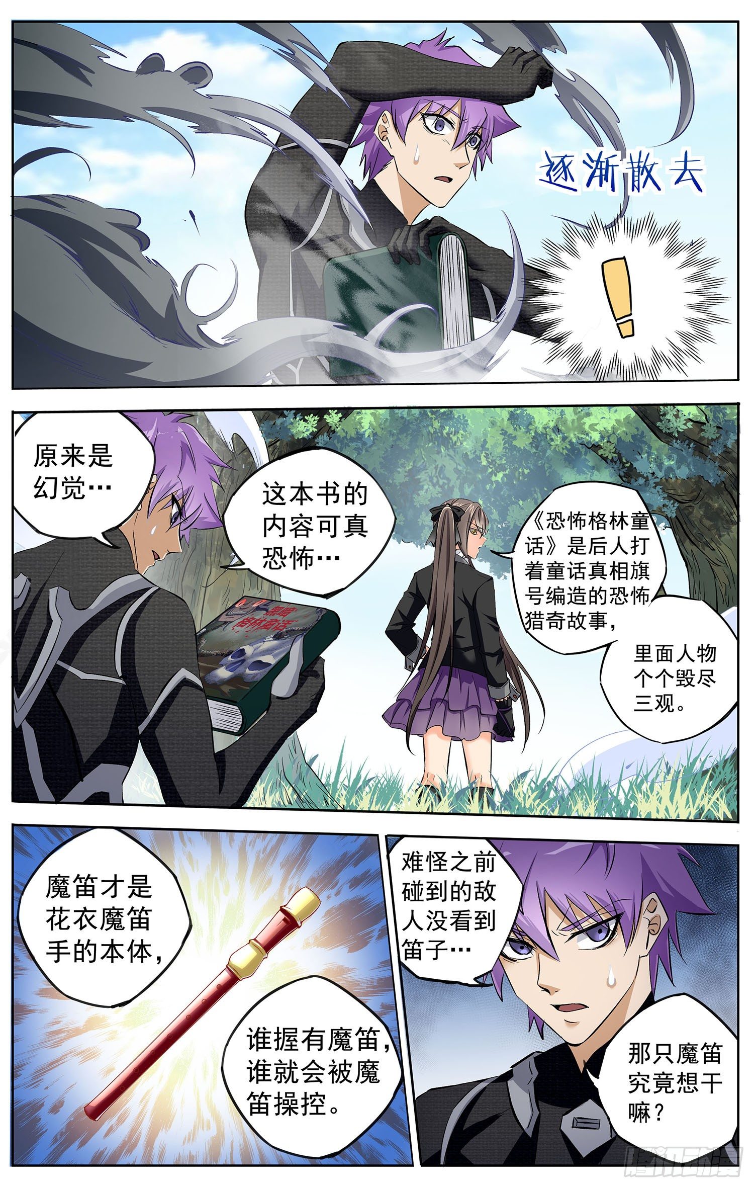 第十回 恐怖格林童话2