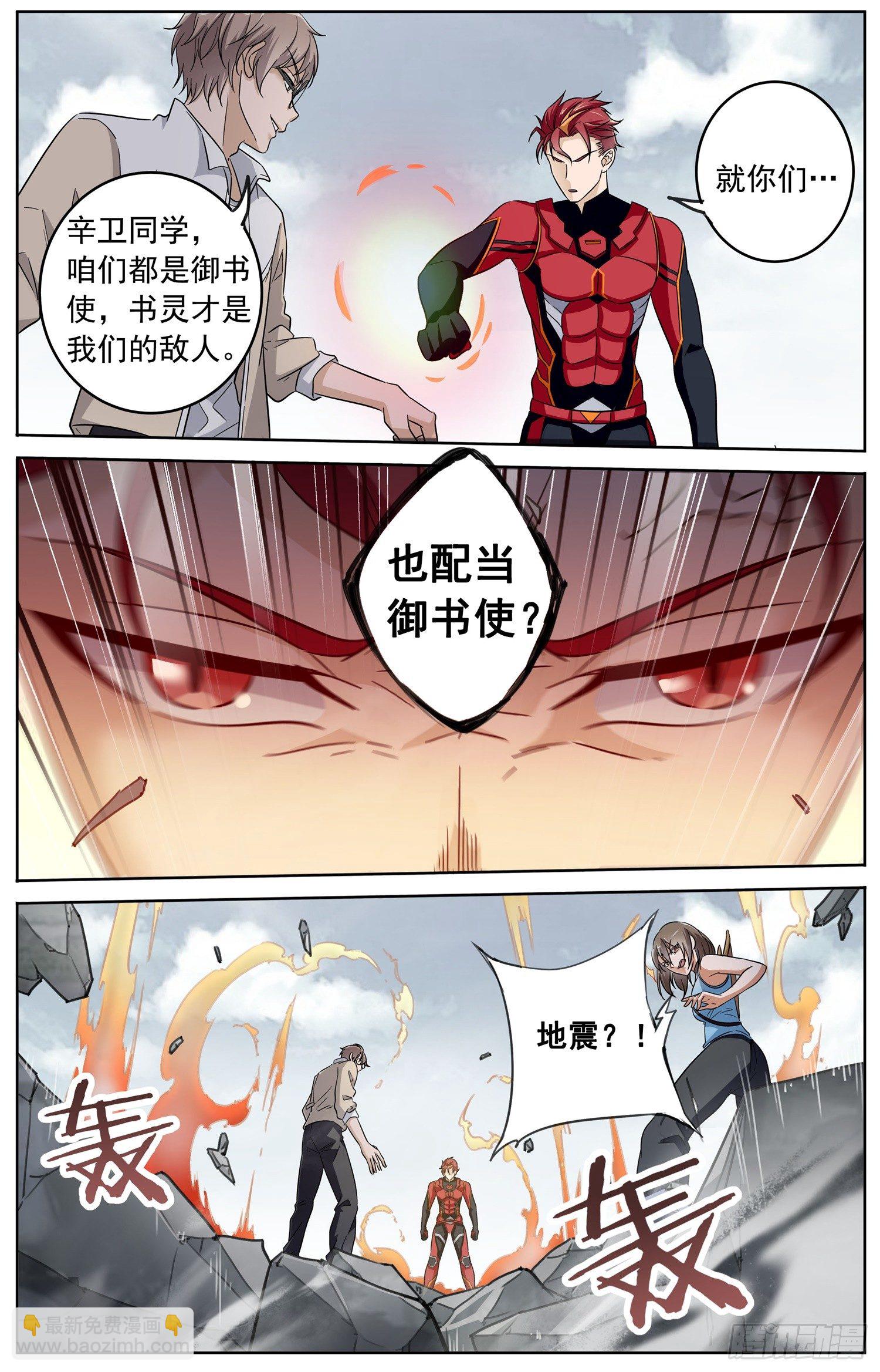 第二十七回 辛卫和炎魔1