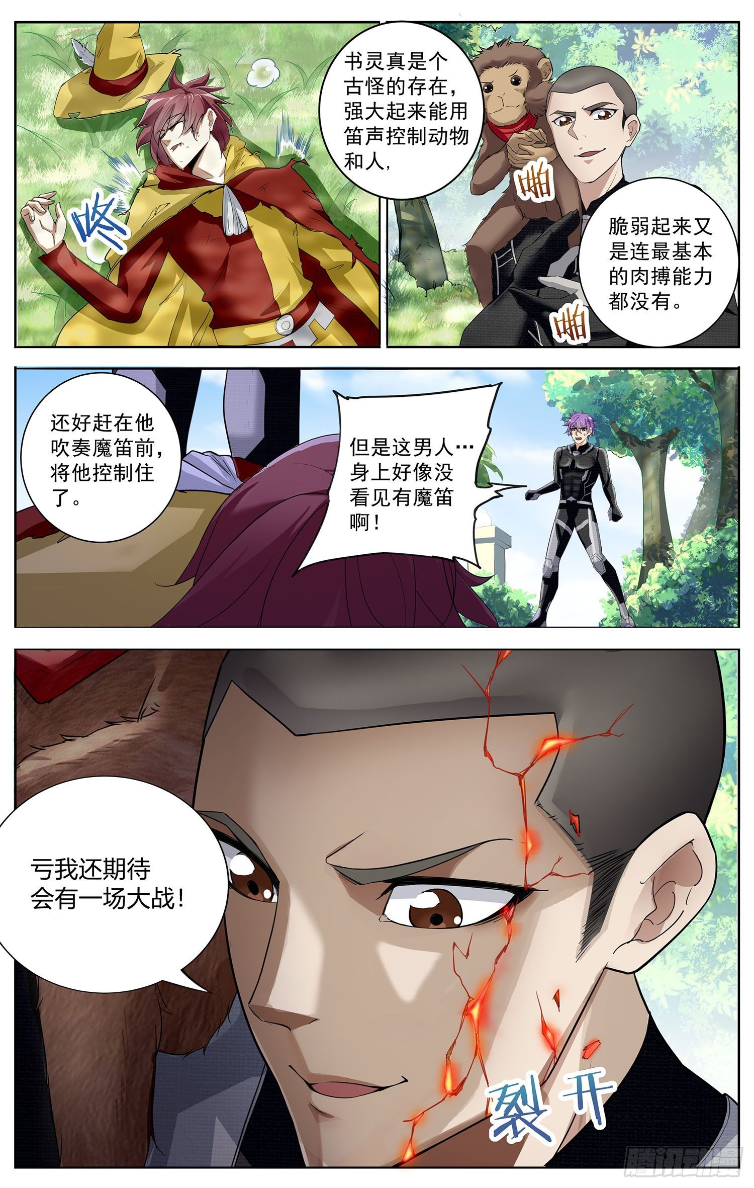 第八回 花衣魔笛手12