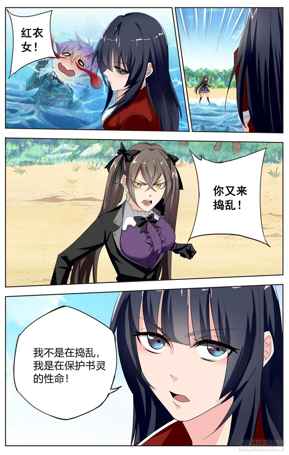 第十二回 搅局者2