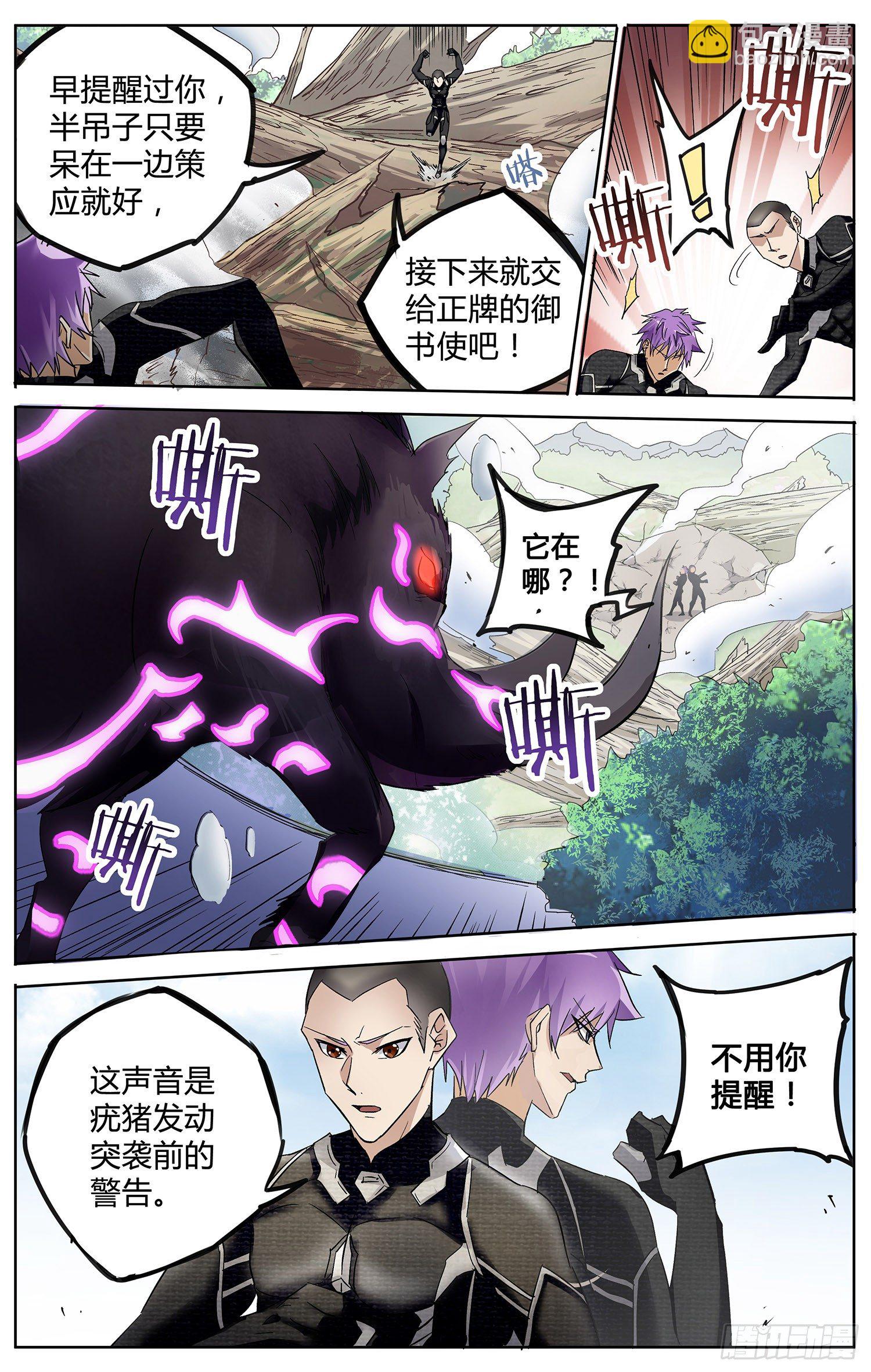 第六回 见习御书使11