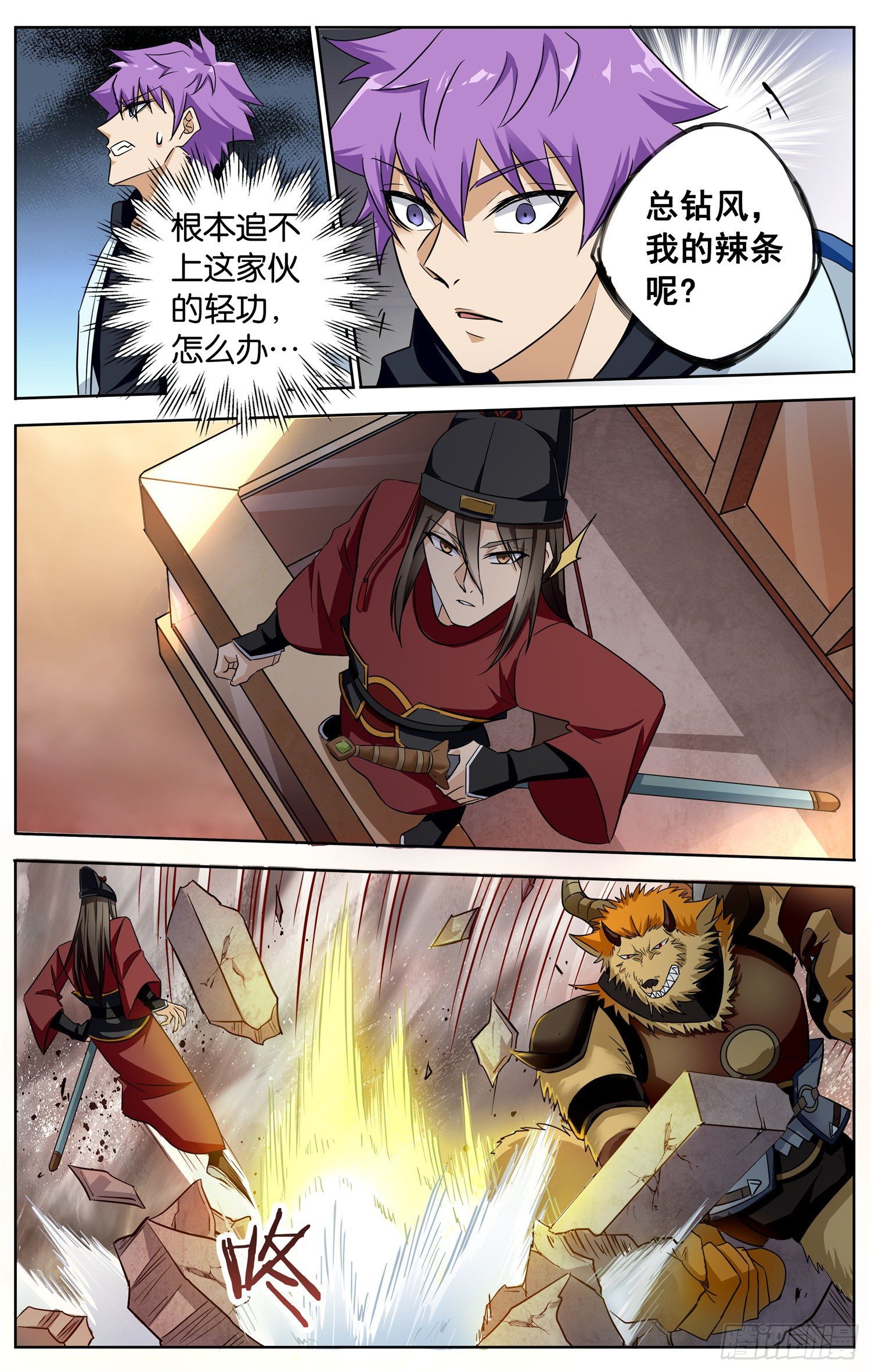 第十七回 展侍卫斗兽6