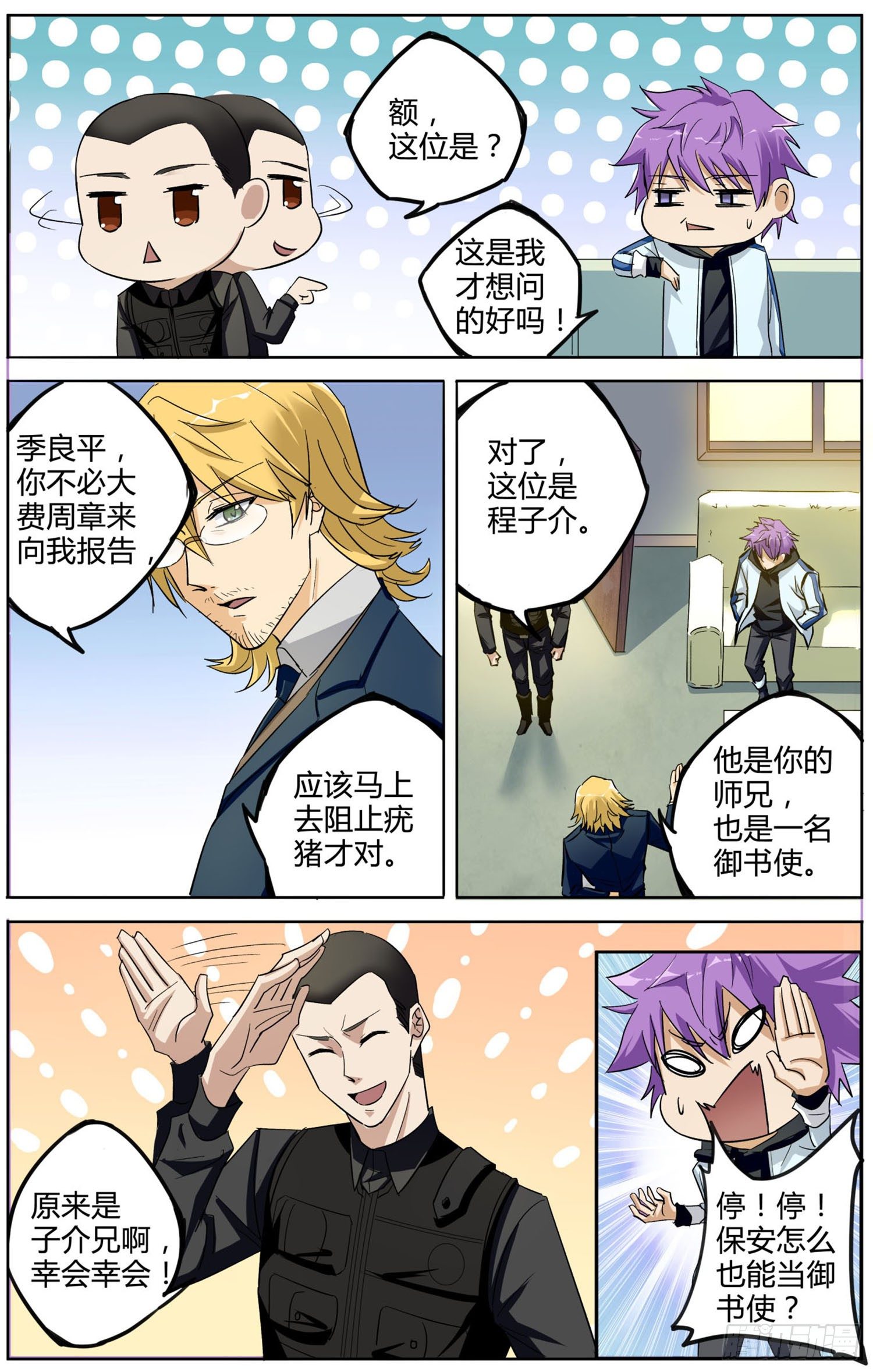 第五回 书灵作祟5