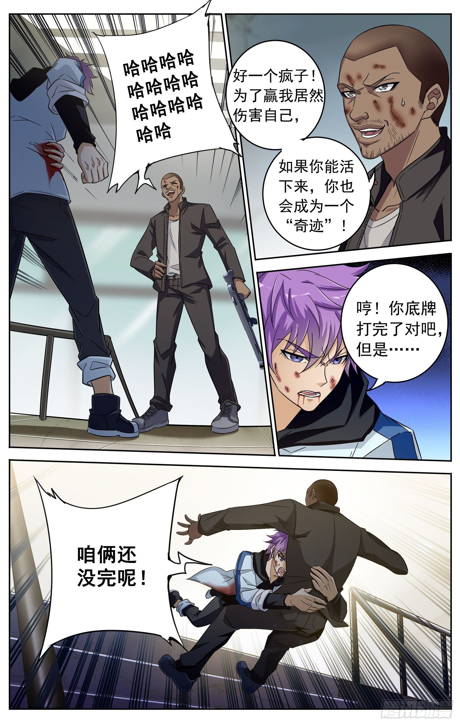 第三十一回 绝不认输8
