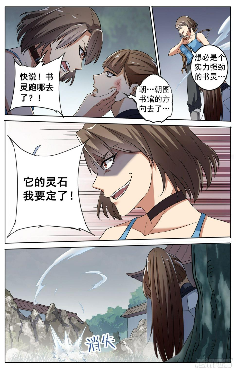 第二十四回 三人行10
