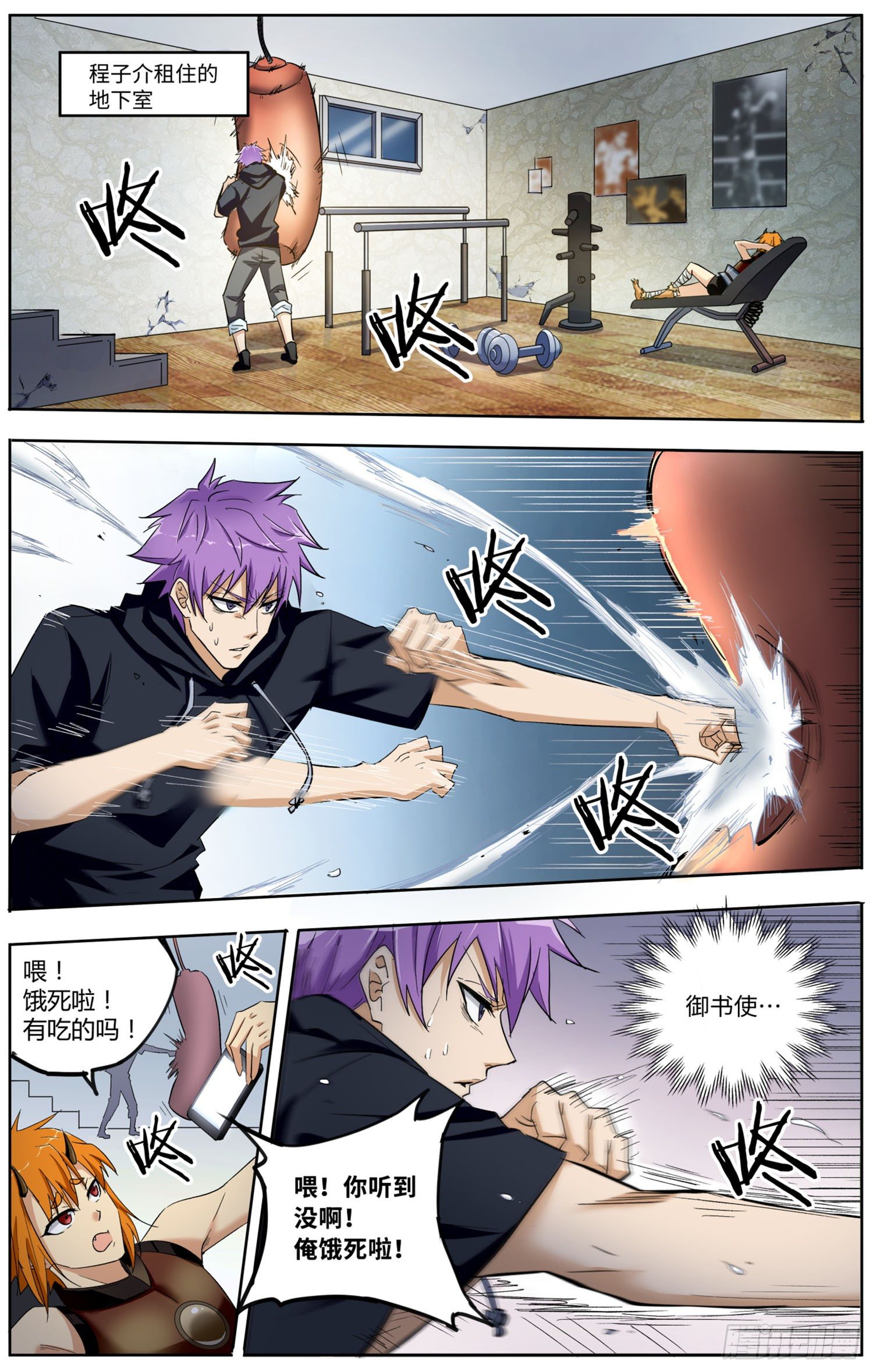 第四回 御书使7