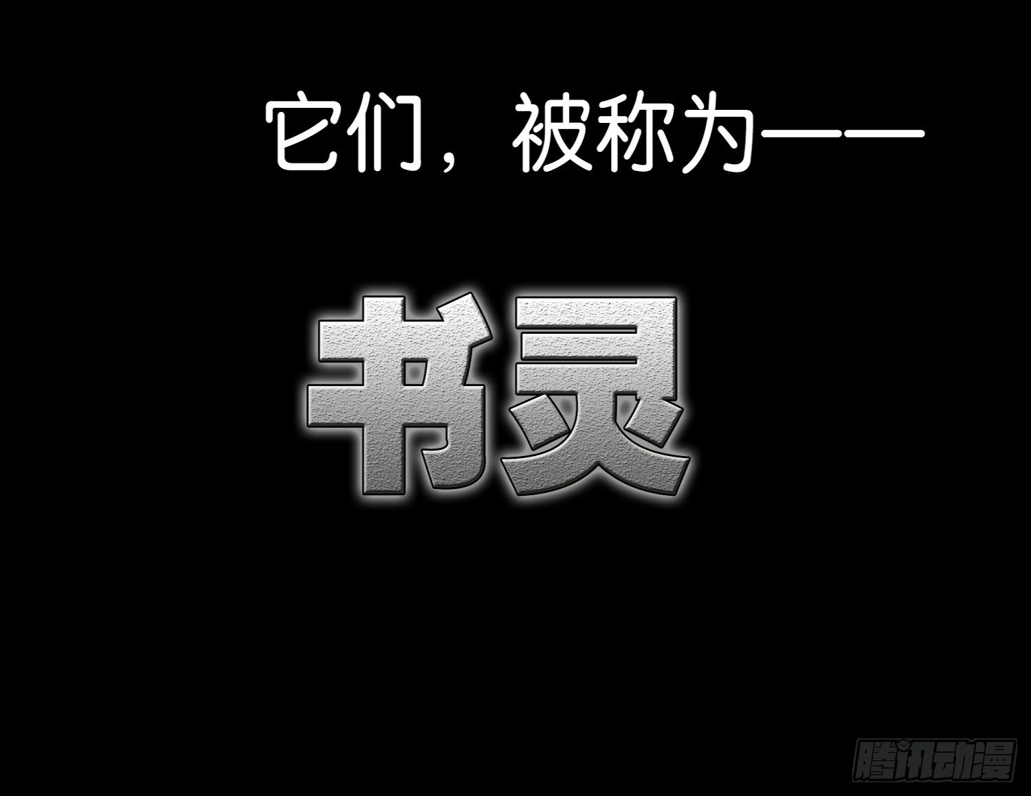 序章3