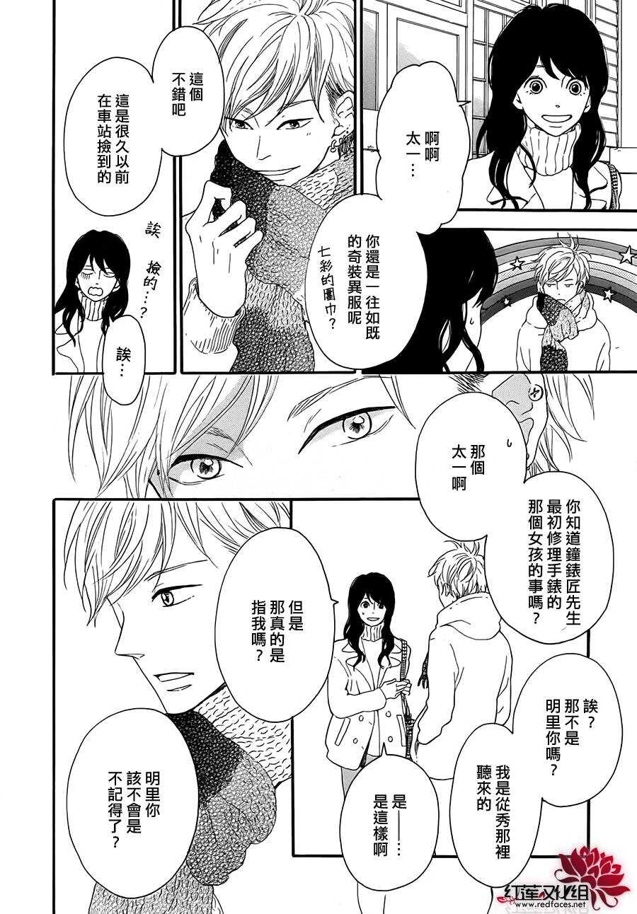 第5话 彩虹色的失物（上）17
