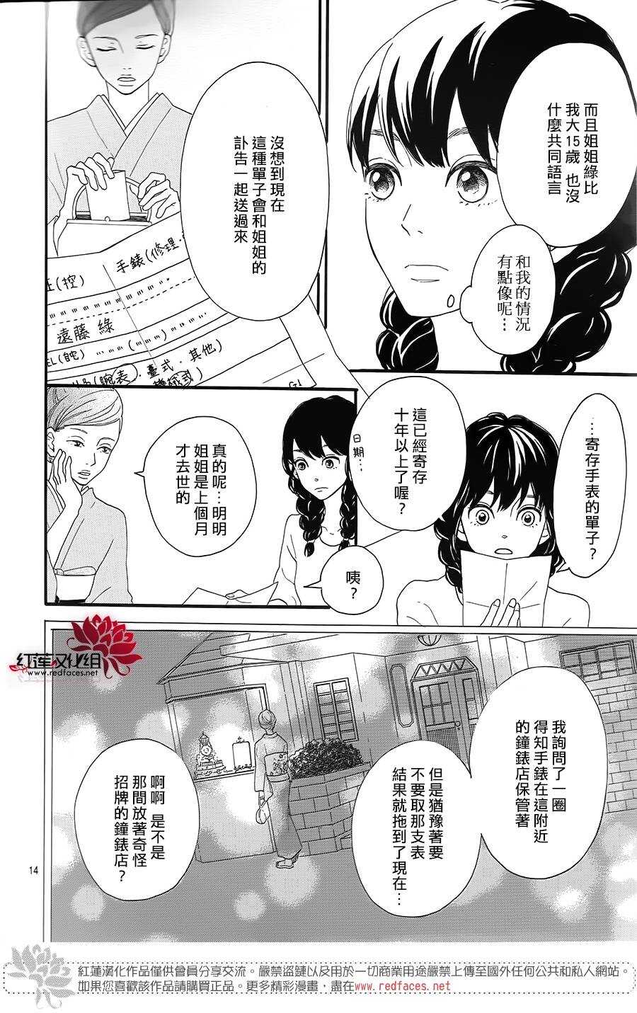 第5话 彩虹色的失物（下）13