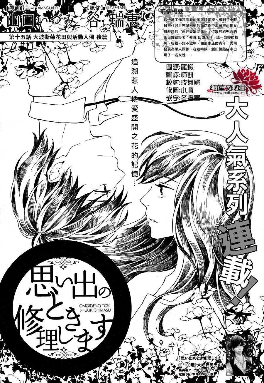 第14话 大波斯菊田和活动偶人 前篇0