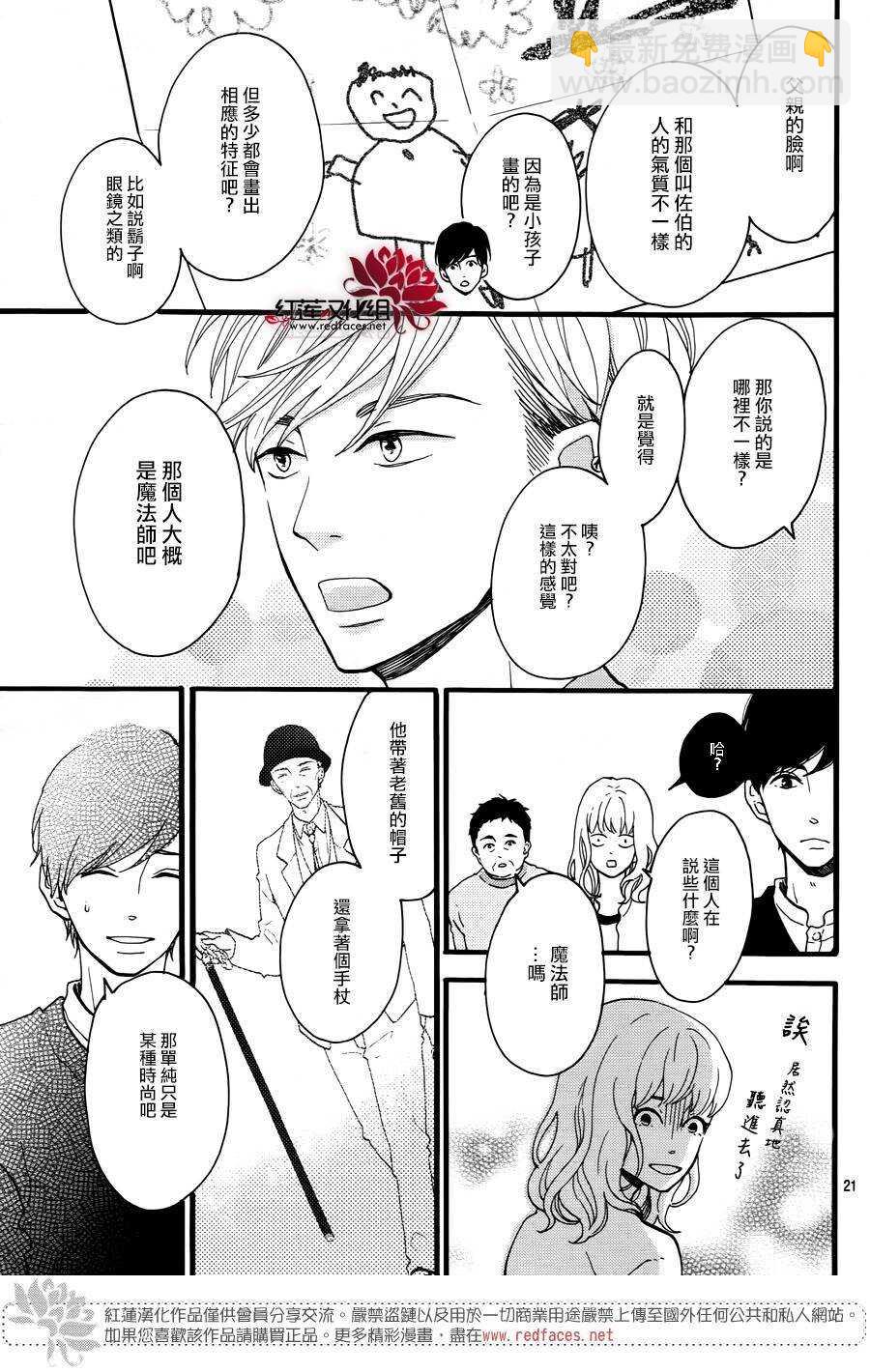 第14话 大波斯菊田和活动偶人 前篇20