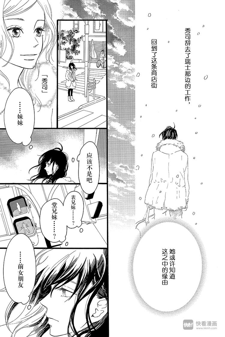 第3话 失去了光的钟表师 前篇6