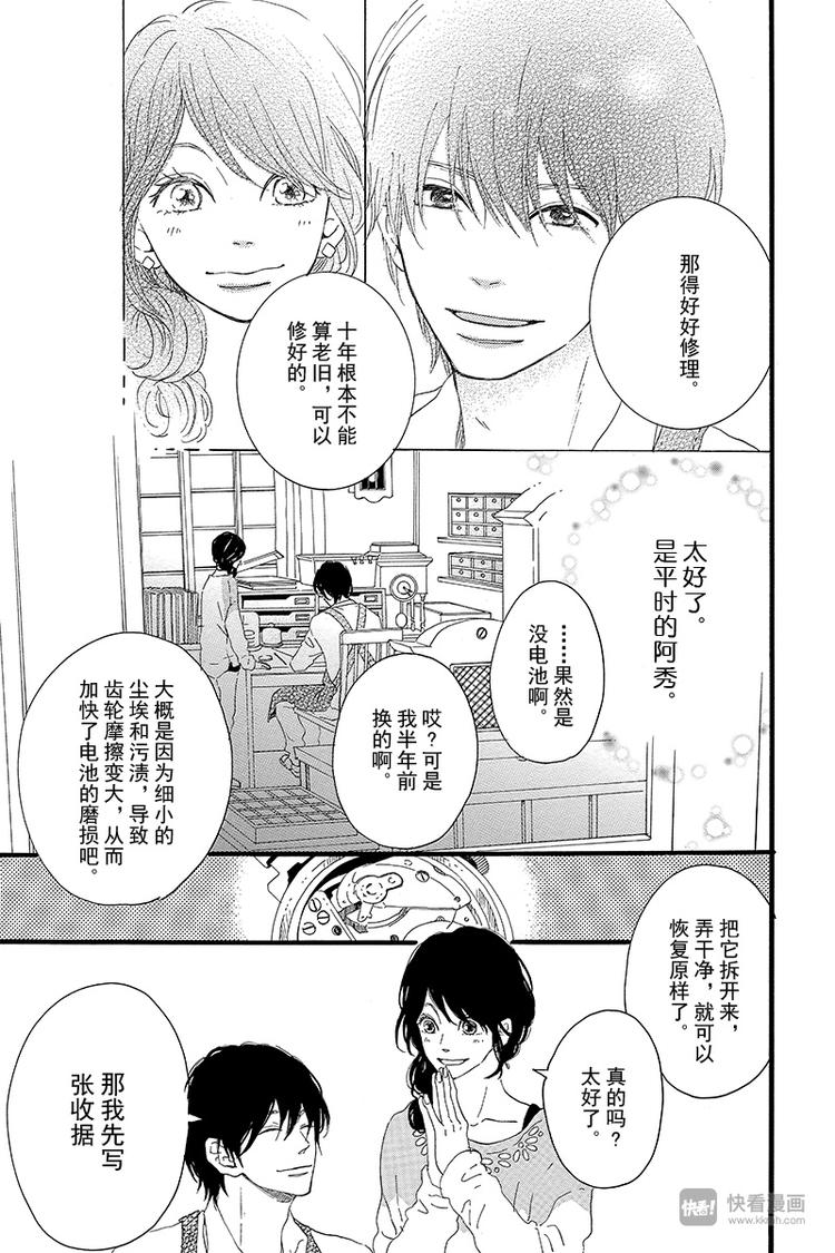 第3话 失去了光的钟表师 前篇14