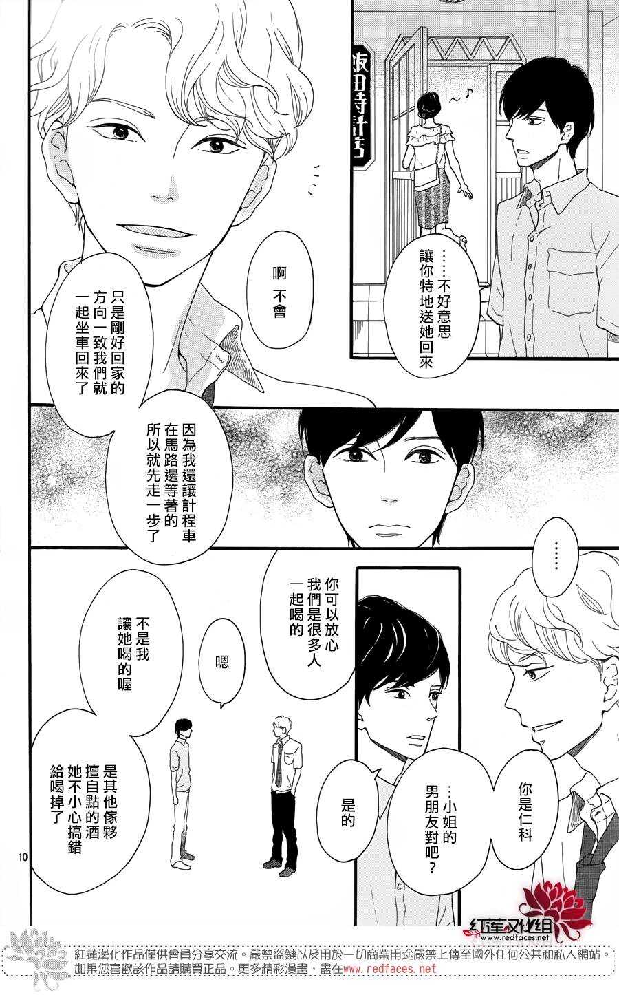 第7话 红色浆果的约定9