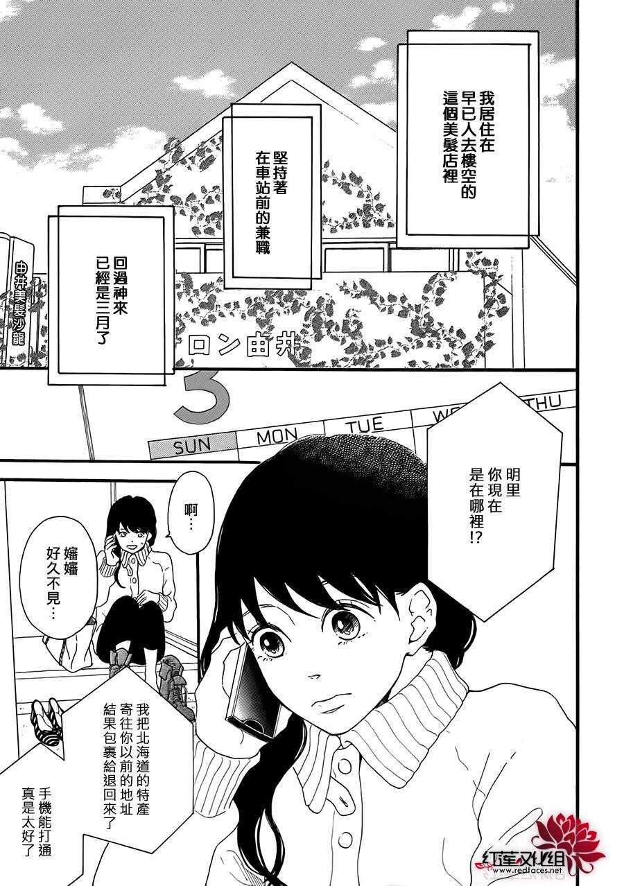 第5话 彩虹色的失物（上）4