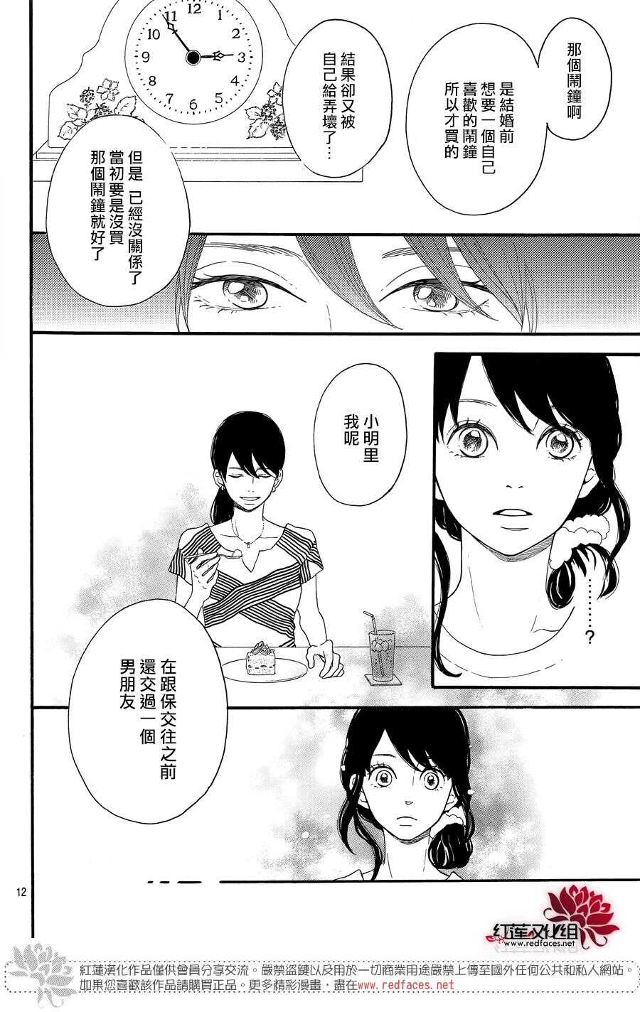 第6话 为了你，钟声响起11