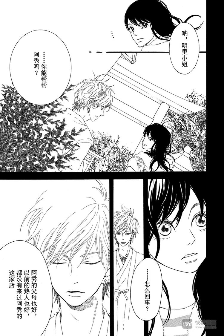 第3话 失去了光的钟表师 前篇10