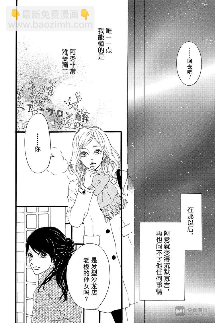 第3话 失去了光的钟表师 前篇31