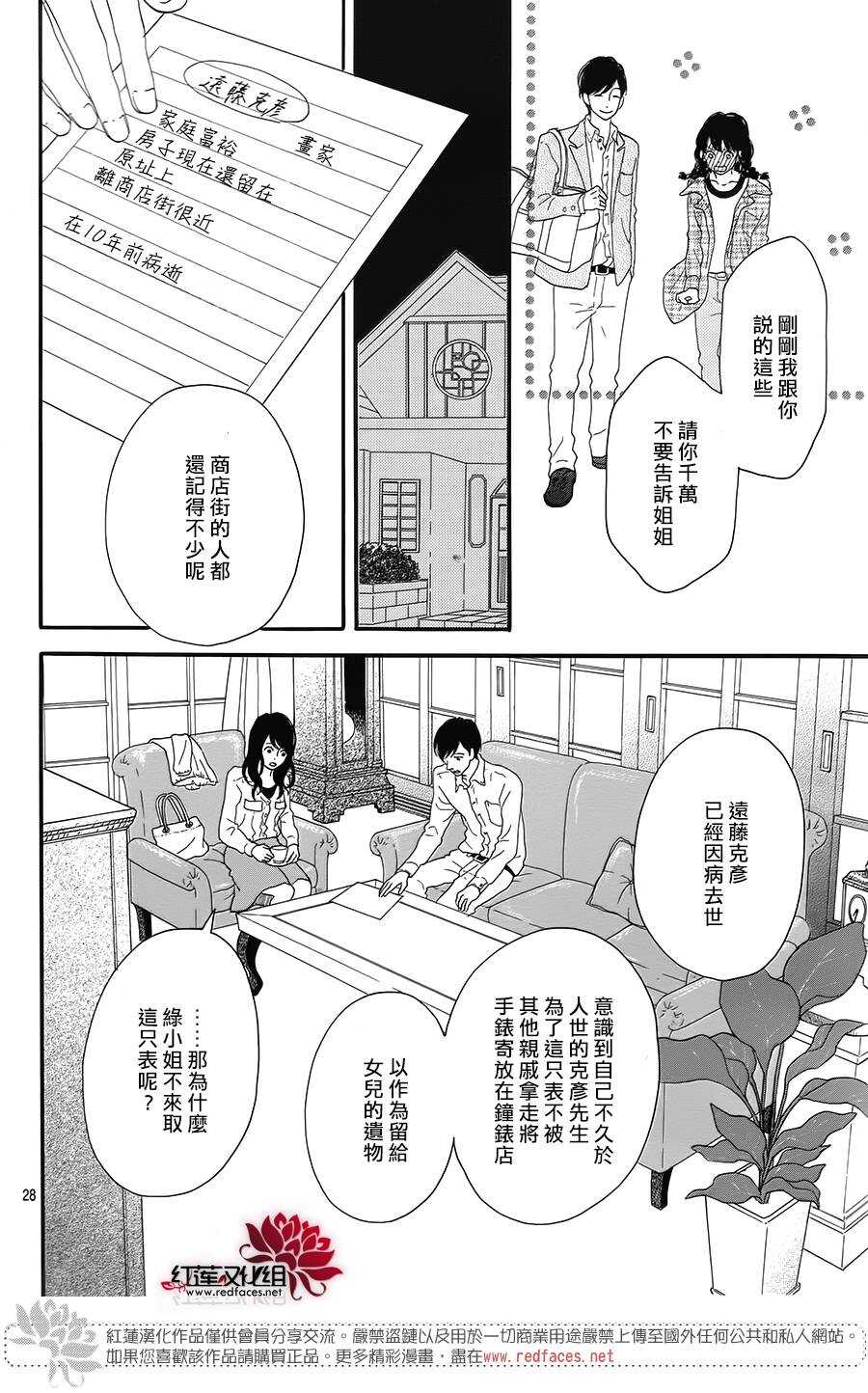 第5话 彩虹色的失物（下）27
